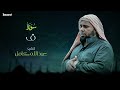 50 سورة ق بصوت الشيخ عبد الله كامل القرآن الكريم كامل Shikh Abdullah Kamel 50 سورة ق بصوت الشيخ عبد الله كامل القرآن الكريم كامل Shikh Abdullah Kamel