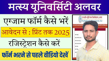 Matsya University Exam Form 2025 Kaise Bhare | RRBMU Exam Form 2025 Fill Up