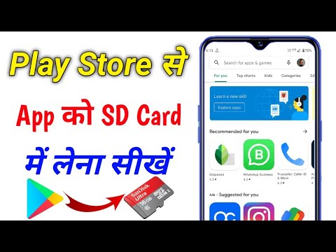 Play store se app sd card me kaise download kare play store ki app ko sd card me kaise install kare