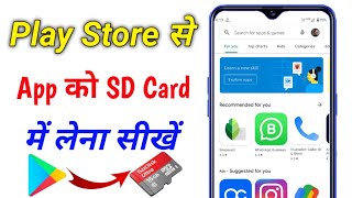 play store se app sd card me kaise download kare play store ki app ko sd card me kaise install kare screenshot 1