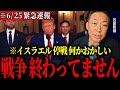【削除覚悟】※これが本気ならエグイ事態になるぞ、、イラン停戦合意の裏でとんでもない事が起きようとしています。【石田和靖】【イランイスラエル戦争】