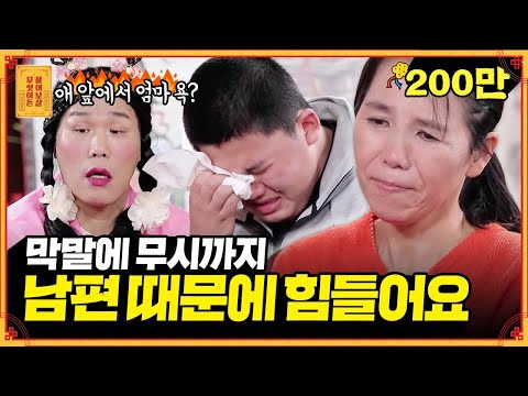 역대급 '남의 편' 남편과 대놓고 막말하는 시댁 식구들😨 [무엇이든 물어보살] | KBS Joy 220411 방송