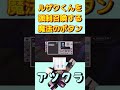 ルザク君を強制呼び出しできるボタン アツクラ切り抜き アツクラ アツクラ切り抜き Shorts ルザク君を強制呼び出しできるボタン アツクラ切り抜き アツクラ アツクラ切り抜き Shorts