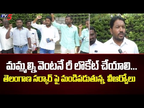 VROs angry with Telangana Government | VRO's Demands KCR Govt To With Draw 121GO | TV5 News Digital - TV5NEWS