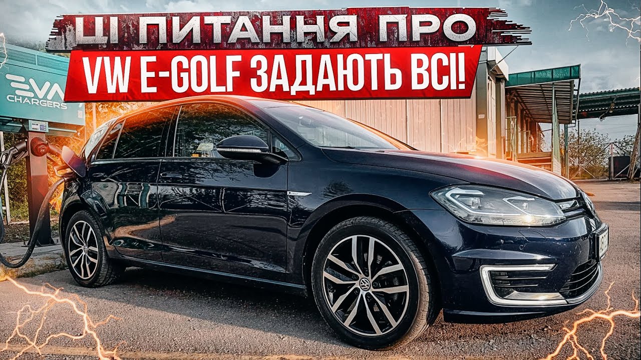 🚫 Не купуй VW E-Golf, ПОКИ не подивишся це відео❗️