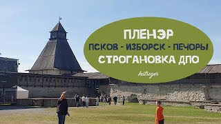 Пленэр во Пскове со Строгановкой ДПО