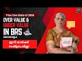 Plus One Accounting | Over Value & Under Value in BRS | Malayalam | Usha's Accounting School