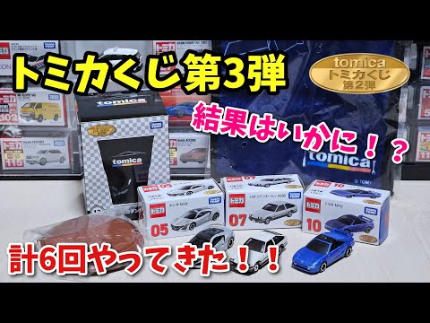 トミカくじ 第3弾　まとめ売り トミカくじ 第3弾 全種コンプセットの通販 by wine's shop｜ラクマ
