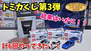 トミカくじ 第３弾 ラスト賞 01 02 08 11まとめて tomica トミカくじ 第3弾｜トミカ｜おもちゃのタカラトミー