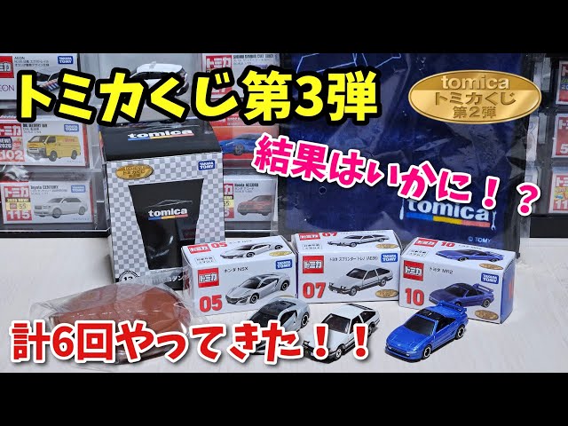 き*こ様 トミカくじ 第３弾 ラスト賞 01.04.05.06.07.09.10 tomica トミカくじ 第3弾｜トミカ｜おもちゃのタカラトミー