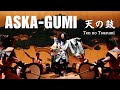 舞太鼓あすか組『天の鼓』"Ten no Tsuzumi" Soul-Strring Japanese Drumming | ASKA-GUMI