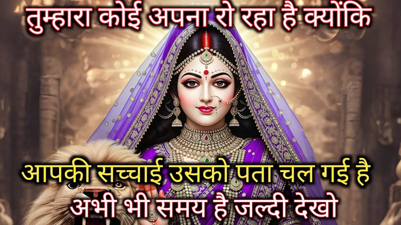 888 🕉️ Maa Kali 😱तुम्हारा कोई अपना रो रहा है क्योंकि आपकी सच्चाई उसको पता चल गई है
