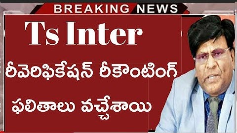 Ts Inter Reverification & Recounting Results Release Today | Ts inter reverification result 2019