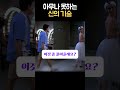 아무나 못하는 신의 기술