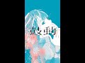 【1/1440 Music】鼓動/ カンザキイオリ by 可不(KAFU) #shorts #1/1440Music #可不