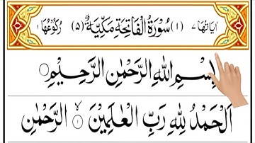 001: Surah Al-Fatiha |The Opening سورة الفاتحة |Full Quran By Sheik AbdulBasit With (HD) Arabic Text