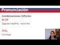 Aprende Ruso: Pronunciación en Ruso