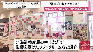 緊急在庫処分ＳＯＳ！ 