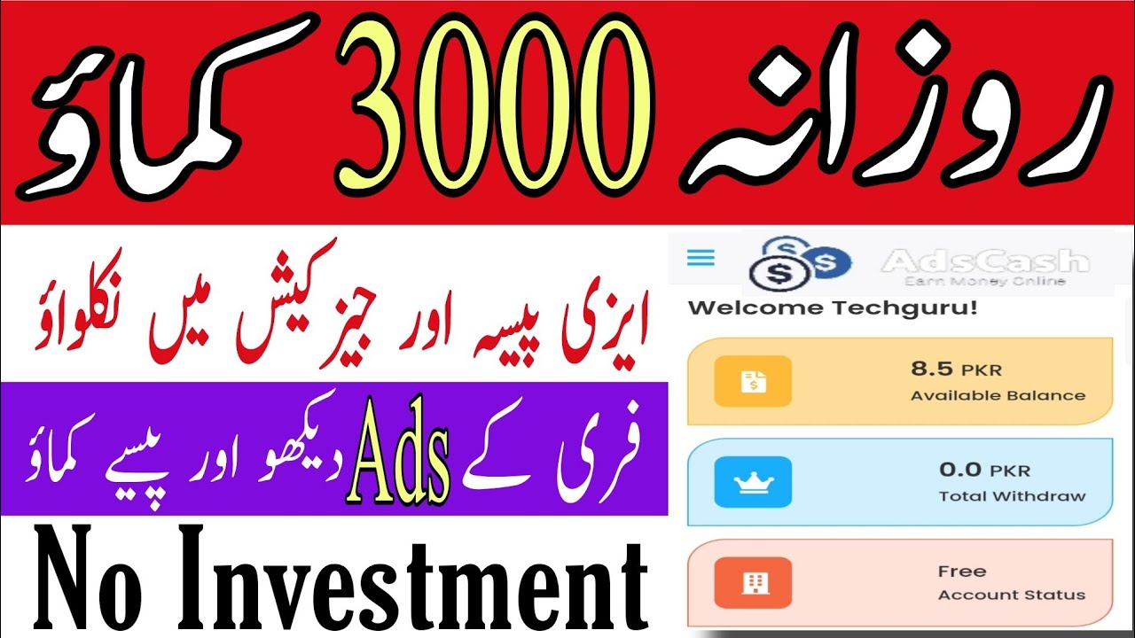 AdsCash | EasyPaisa JazzCash | Crypto App | Earn Money online @T4TECHGURU