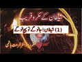 Shaitan ki Chalen l Devil Series Part -1 l Dr Farhat Hashmi