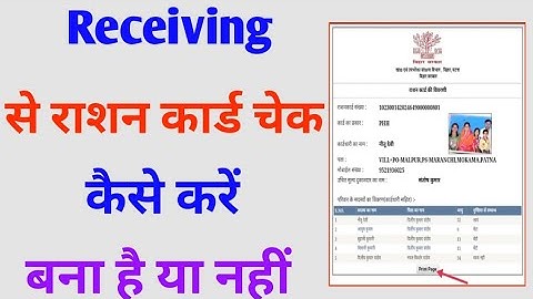 How to check ration card after receiving it