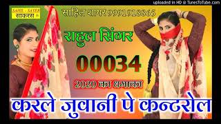 Serial number 00034 Rahul singer mewati song