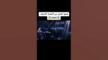 غنتها أفضل من المغنية الأصلية اغنية رائعة 