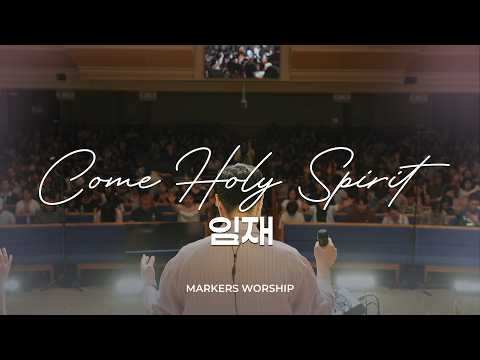 Presence Come Holy Spirit - MARCUS WORSHIP 𝑳𝒊𝒗𝒆 𝑪𝒍𝒊𝒑 | A Key