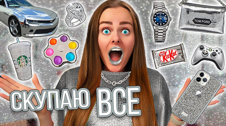 СКУПАЮ ВСЕ СЕРЕБРЯННОГО ЦВЕТА ЧЕЛЛЕНДЖ! МОЙ бюджет не ограничен! 24 часа одного цвета!