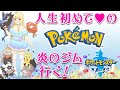 【 Pokémon 】人生初のポケモン配信!炎のジムチャレンジ!ポケットモンスター ソード シールド♥3【 Vtuber輝海まりな 】