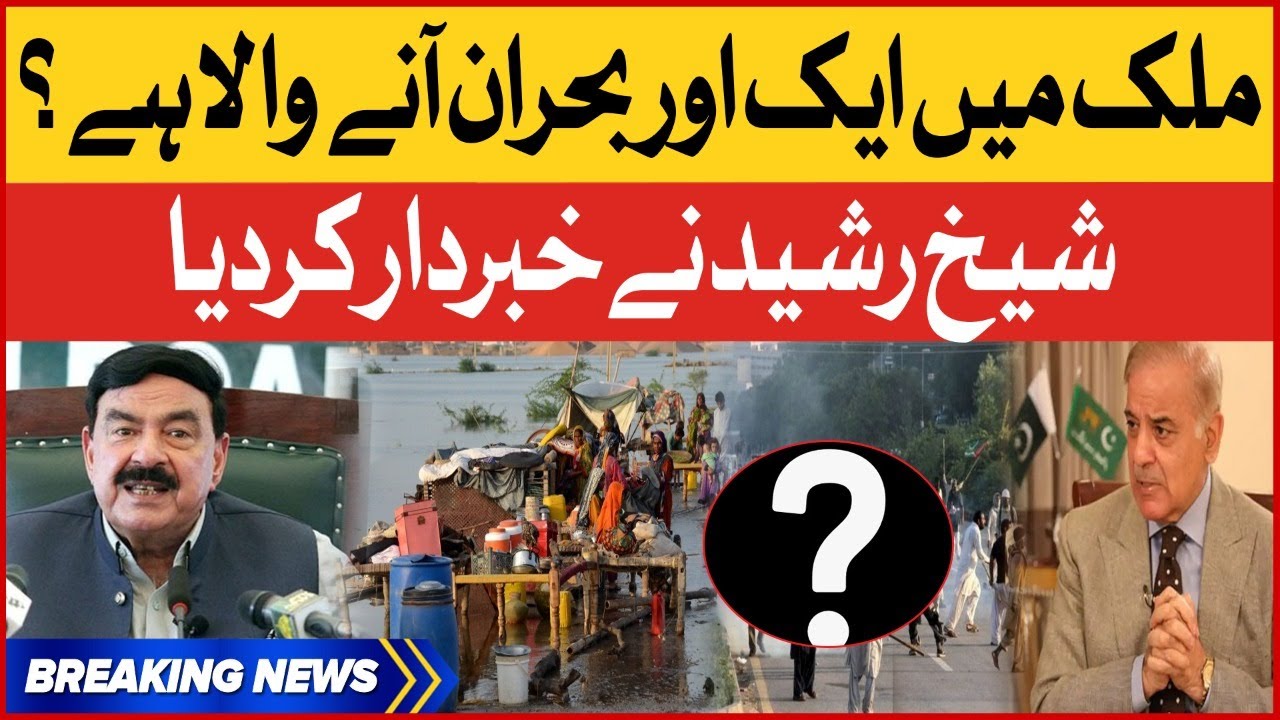 Pakistan Rash Rasheed Sheikh Rasheed Warned | Pakistan Crisis Updates | Breaking News - YouTube
