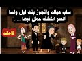 حماتى قالت السر اللى مخبيه جوزى وفاكرة أنها بتغيظنى ولكنها اتفاجات من رد فعلى حكايات عربية