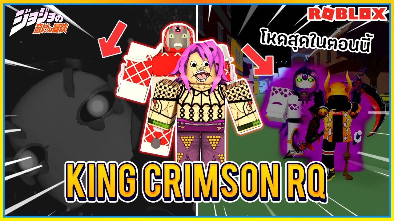 Repeat Sin Roblox Jojo Blox 21 สเเตนต วใหม King Crimson Rq โหดท ส ดในเกมตอนน ᴴᴰ By Maokuma You2repeat - sin roblox mad city ss4 39 ว ธ เข าไปต บอสปลาดาวส ดน าร ก