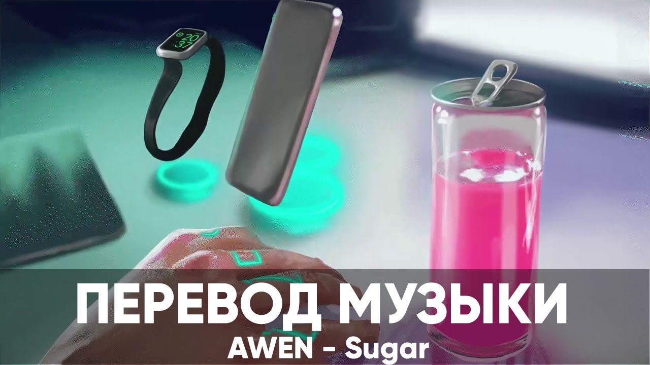 AWEN - Sugar // ПЕРЕВОД НА РУССКИЙ // КАРАОКЕ // EeOneGuy - YouTube