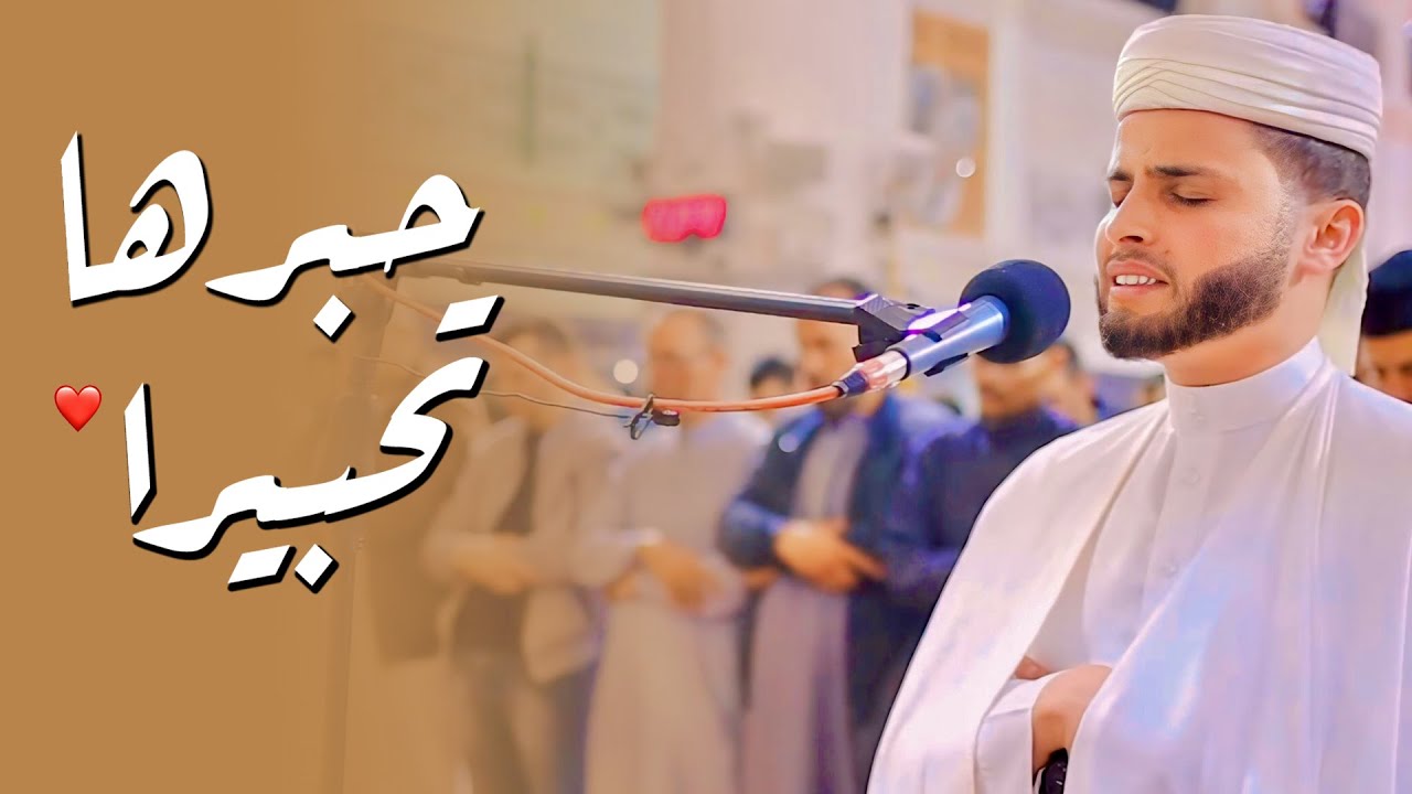 تلاوة شجية بتحبير أخاذ للقارئ عبد العزيز سحيم من صلاة التراويح ليلة 9 رمضان 1445