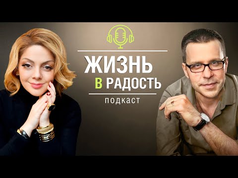 Когда ничего не хочется. Как справиться с апатией? Подкаст «Жизнь в радость»