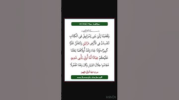 سورة الاسراء - سورة 17 - اية 05-04