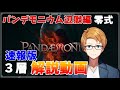 【FF14】万魔殿パンデモニウム辺獄編零式3層　攻略解説動画【犬丸のぞみ】