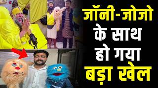 #mathura | प्रेमानंद महाराज को हंसाने वाले जॉनी-जोजो के साथ हो गया बड़ा खेल... 30 घंटों तक... |