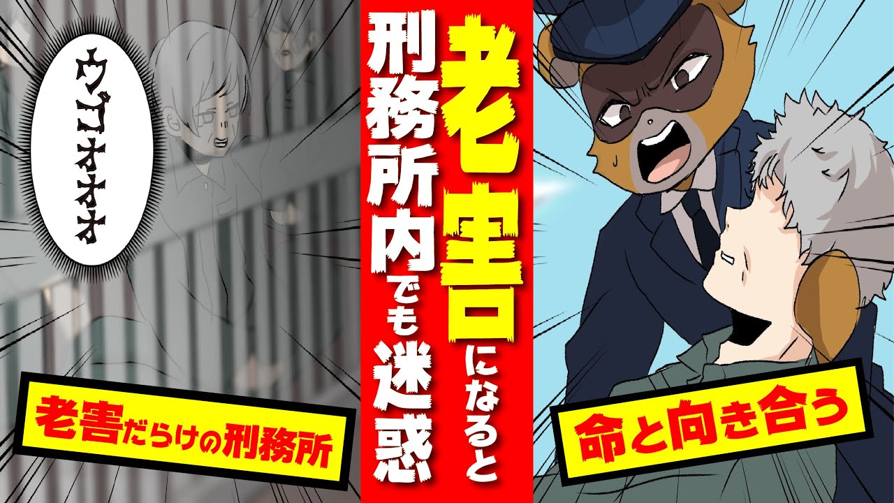 漫画 老害パラダイス 刑務所から出たくないやりたい放題な犯罪者 漫画 老害パラダイス 刑務所から出たくないやりたい放題な犯罪者