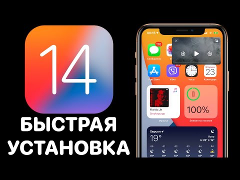 Apple iOS 14 и iPadOS 14 – КАК УСТАНОВИТЬ ПРАВИЛЬНО ! ПРОФИЛЬ для установки айос 14 beta