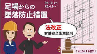 安衛則法改正 足場（2023年3月改正）