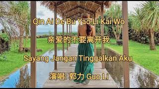 Qin Ai De Bu Yao Li Kai Wo - 亲爱的不要离开我 - 演唱: 郭力 Guo Li - Terjemahan Bahasa Indonesia