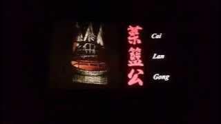 Cai Lan Gong - 菜籃公