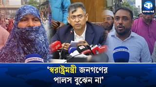Islami Bank depositors adamant in their demands | Islami Bank | Depositors Agitation | Kaler Kantho