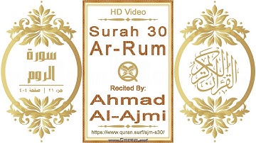 سورة ٠٣٠ الروم:  فيديو عالي الدقة || القارئ: أحمد العجمي