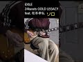 EXILE 24karats GOLD LEGACY feat. 松本孝弘　ソロ【最新の松本孝弘】