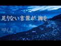 【合唱曲】青い鳥   歌詞付き