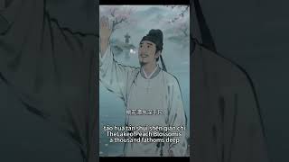 Chinese Ancient Poetryto Wang Lun Who Comes To Bid Me Farewell china freemandarinchinese