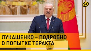 ⚡️ЛУКАШЕНКО О ПОПЫТКЕ ТЕРАКТА В МАЧУЛИЩАХ: Диверсанта завербовали спецслужбы Украины в 2014-м